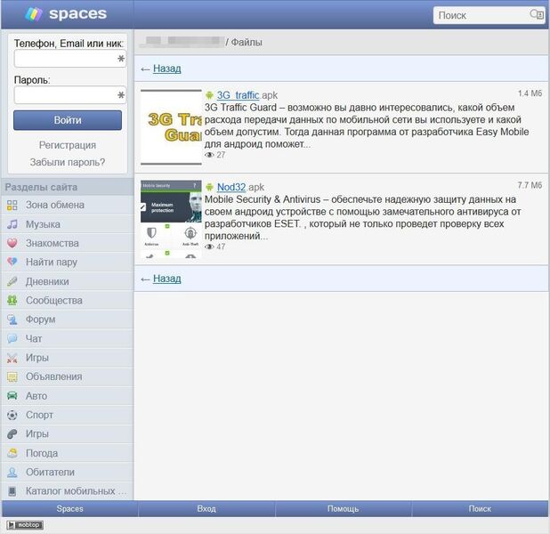 Spaces.ru Account, der Android/Spy.Krysanec hostet. (Bild: Eset)