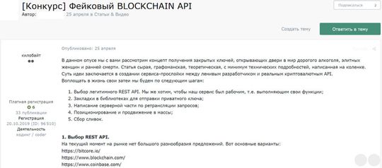 Ein Nutzer eines Cybercrime-Forums teilt seine Anleitung zur Erstellung einer gefälschten Blockchain-API.(Bild:  Digital Shadows)