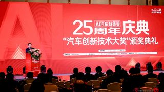 Das Fachmagazin Automobil Industrie China feierte sein 25 jähriges Bestehen. (Vogel China)