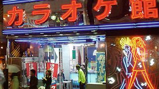 Zum Geschäftsleben gehört es auch, abends gemeinsam auszugehen, zum Beispiel in eine Karaoke-Bar. (Karaoke von perke/CC-BY-2.0/flickr.com)