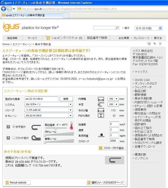 Igus k.k. bietet als einziges Unternehmen in Japan eine Online-Lebensdauerberechnung für Energieketten an. Bild: Igus (Archiv: Vogel Business Media)
