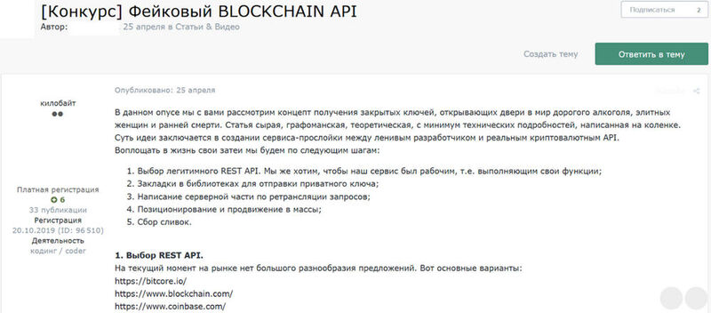 Ein Nutzer eines Cybercrime-Forums teilt seine Anleitung zur Erstellung einer gefälschten Blockchain-API.