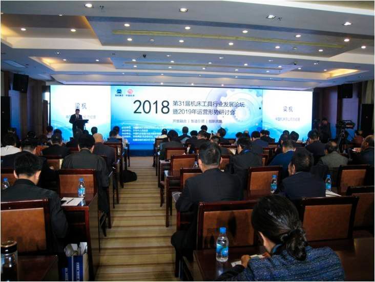 The 31st (2018) China Machine Tool Industry Development Forum  (Mr. Fa He )