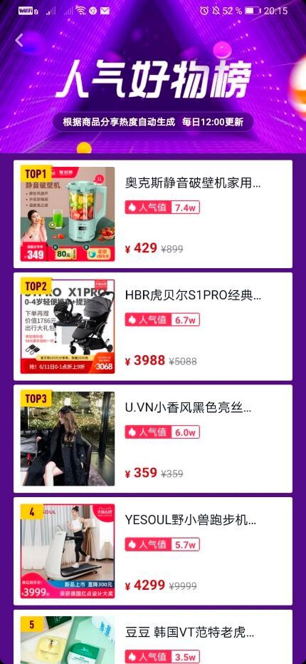 Produkt-Ranking Bestseller der momentan am beliebtesten Produkte auf Douyin.