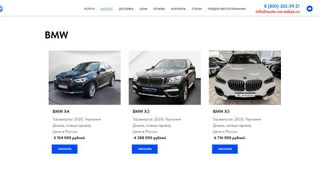 BMW-X-Modelle aus Deutschland in russischen Fahrzeuganzeigen: Die Fotos stammen aus den Showrooms deutscher Händler. Die wissen bestimmt nicht, dass ihre Fahrzeuge in einem Land mit Export-Sanktion angeboten werden. (Bild: auto-na-zakaz.ru)
