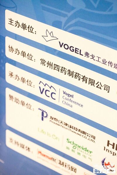 The new event is a complement to the very successful Vogel Pharmaceutical Engineering International Forum (VPEIF).  (Beijing Jigong Vogel Media Advertising )