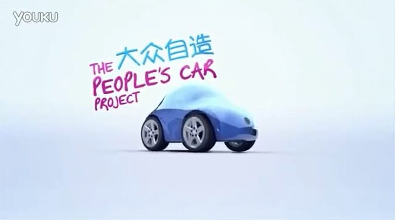 Mit 33 Mio. Website-Besuchern und über 119.000 eingereichten Ideen übertrifft das in China vor etwa einem Jahr gestarteten „People’s Car Project“ (PCP) deutlich alle Erwartungen (Volkswagen)