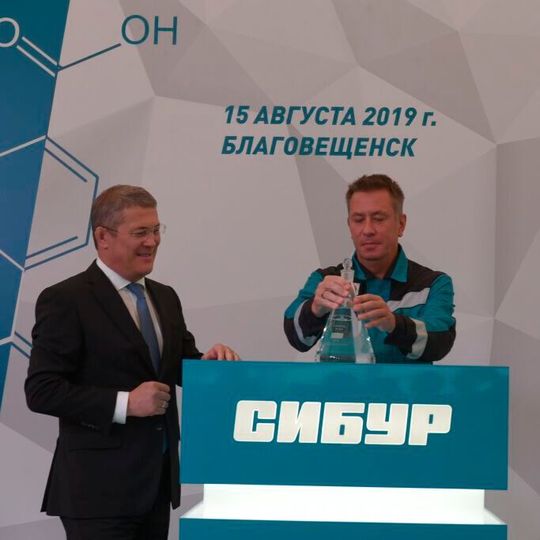 Sibur’s Blagoveshchensk site has held a ceremony to celebrate the completed reconstruction of the terephthalic acid production facility, the only one currently in Russia. Sibur’s Blagoveshchensk site has held a ceremony to celebrate the completed reconstruction of the terephthalic acid production facility, the only one currently in Russia.