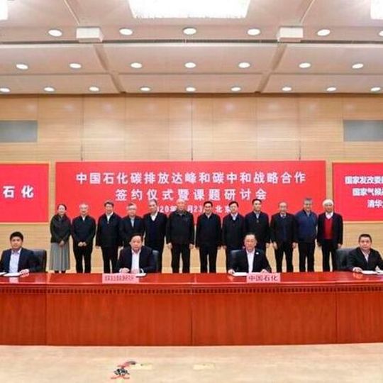 Sinopec invited thought leaders and experts to conduct in-depth research on the strategic path of achieving CO2 emissions peak and carbon neutral before 2030 following China’s action plan. Sinopec invited thought leaders and experts to conduct in-depth research on the strategic path of achieving CO2 emissions peak and carbon neutral before 2030 following China’s action plan.