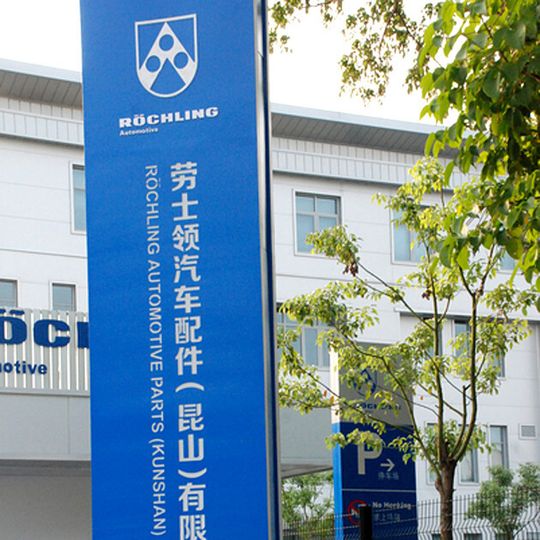 DIe Gesamtinvestition des neuen Werks in Kunshan belief sich auf ca. 10 Millionen Euro. DIe Gesamtinvestition des neuen Werks in Kunshan belief sich auf ca. 10 Millionen Euro.
