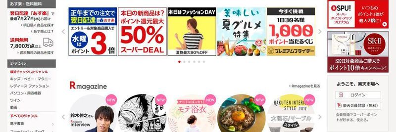 Der bunte Auftritt des japanischen Rakuten-Webshops veranschaulicht sehr deutlich die andere Wahrnehmung in High-Context-Kulturen.
