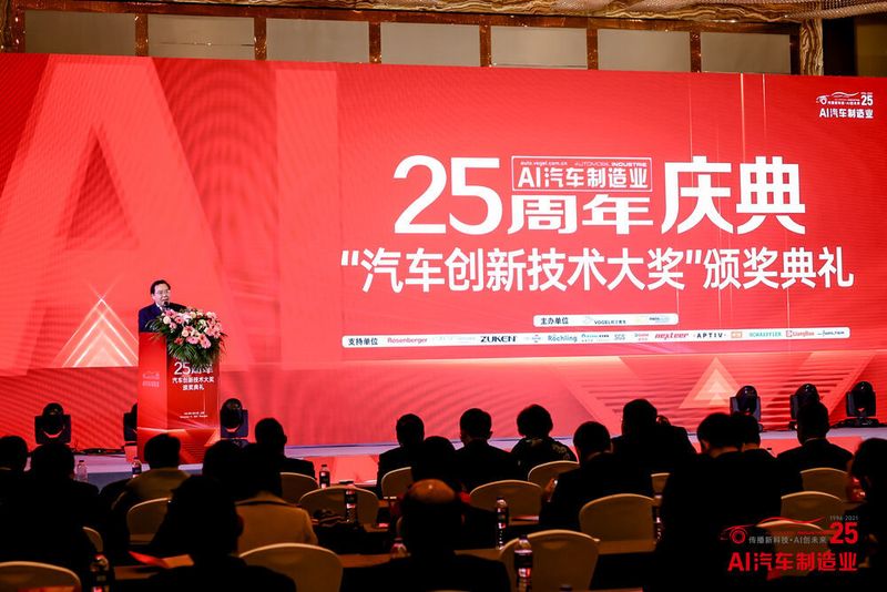 Das Fachmagazin Automobil Industrie China feierte sein 25 jähriges Bestehen.