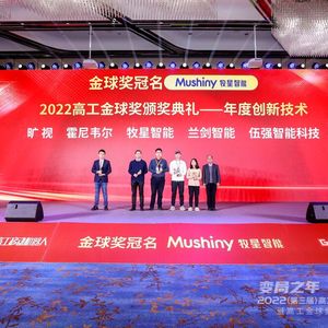 Mushiny bei der Siegerehrung des Gaogong Robot Golden Globe Award.(Bild:  Mushiny)