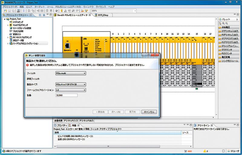 Bild 1: Die PAS-Editoren im Automatisierungssystem PSS 4000 stehen in insgesamt acht verschiedenen Sprachen bereit – darunter auch Japanisch. (Bild: Pilz)