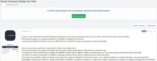 Cyberkrimineller Forum-Nutzer wirbt für Dienstleistungen zum Hacken von Smart Contracts.(Bild:  Digital Shadows)